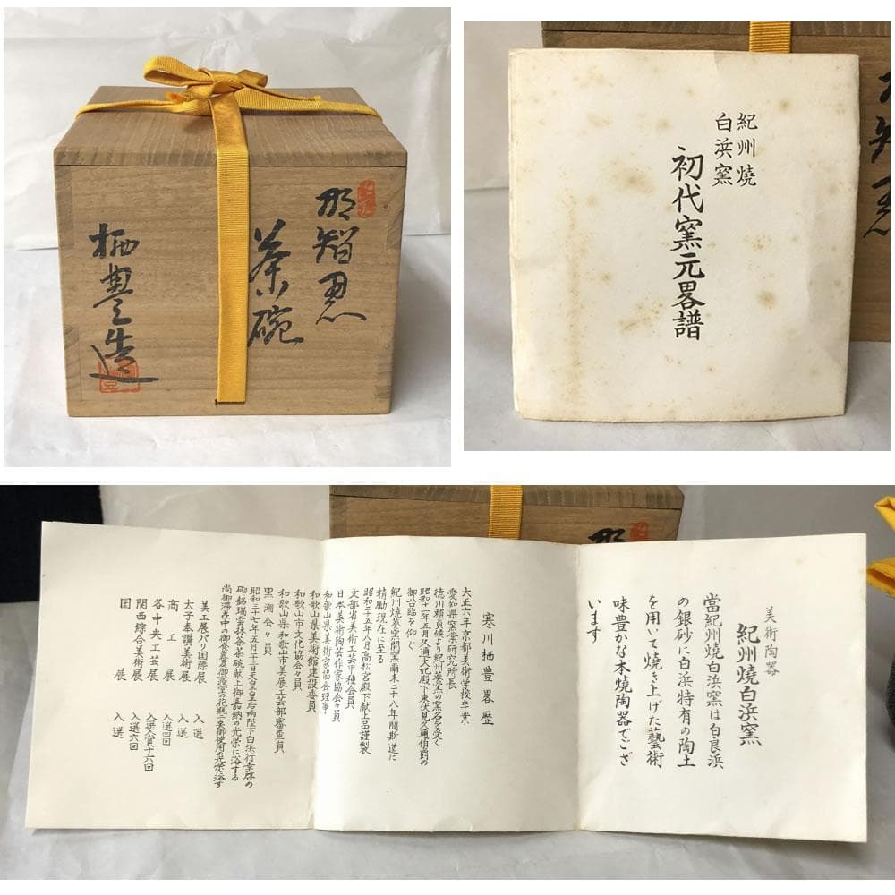 F922 寒川栖豊 紀州焼 那智黒茶碗 共箱 抹茶碗 茶道具