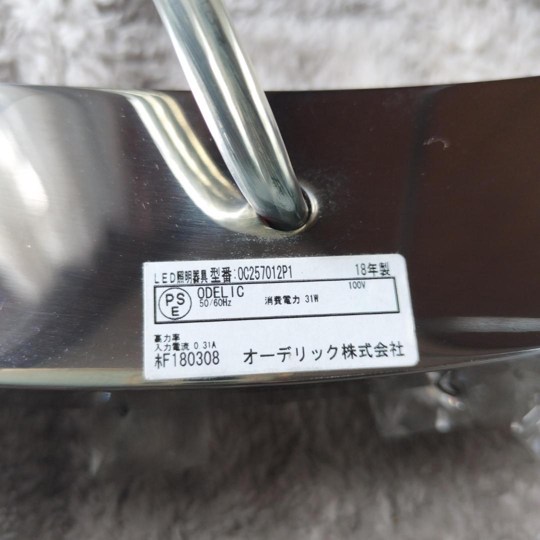 ODELIC オーデリック シャンデリア OC257012P1