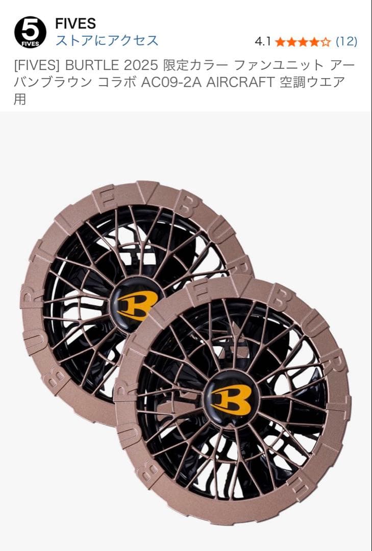 BURTLE AC09-2A ブラウン 24Vバッテリー付き