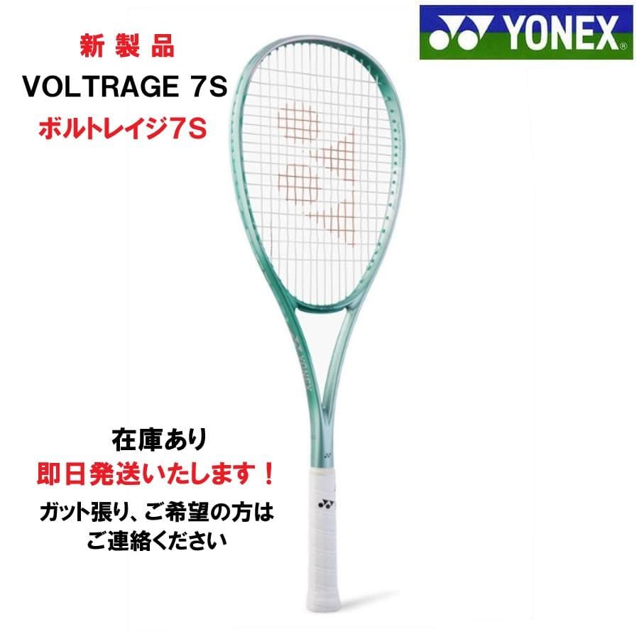 Mパパ専用　新製品　YONEX VOLTRAGE 7S テニスラケット　後衛用