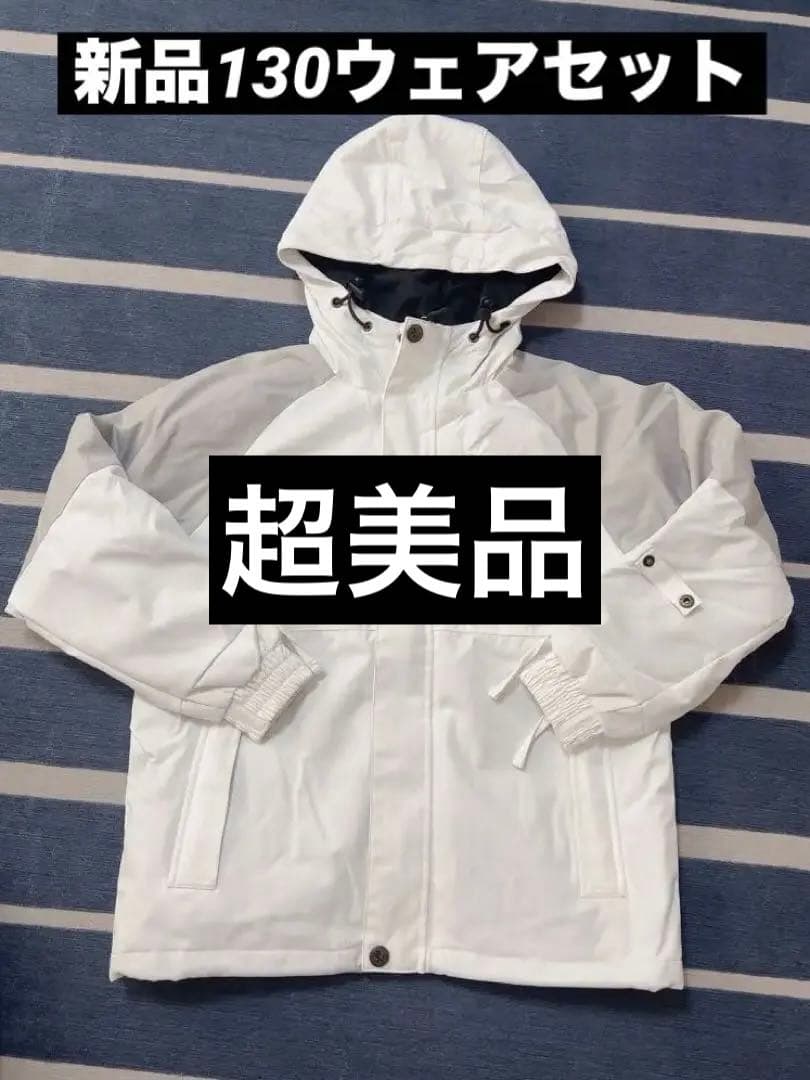 新品・超美品　子供用130スキーウェア上下セット【限定価格】