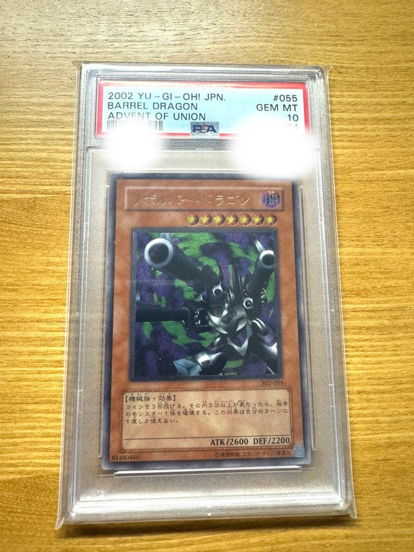 遊戯王　リボルバードラゴン　レリーフ　PSA10