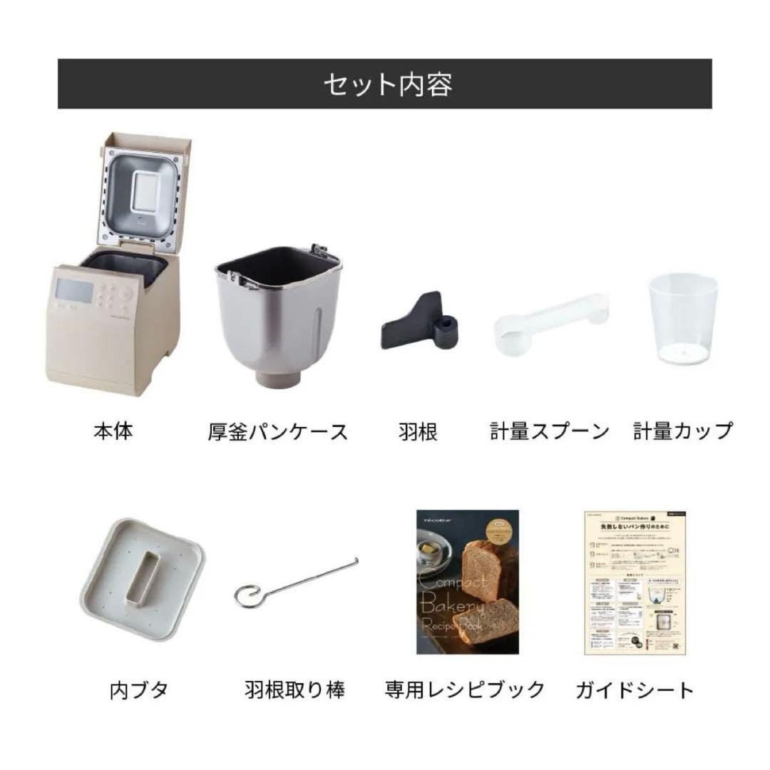 【ほぼ未使用】レコルト recolte コンパクトベーカリー RBK-1 (W)
