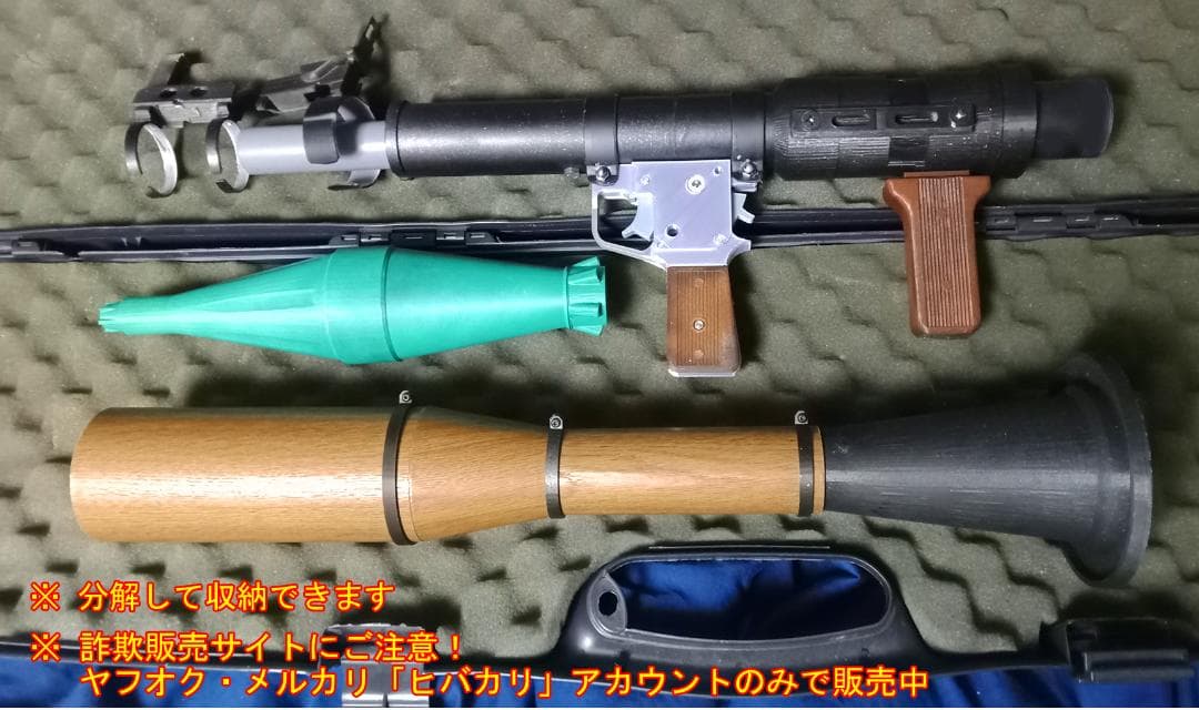 フルスクラッチ RPG-7 ロケットランチャー 3Dプリンター 成形 P