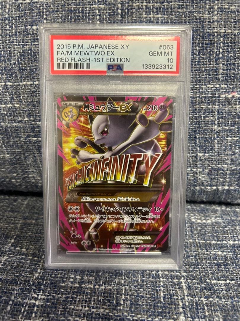 MミュウツーEX SR XY8 赤い閃光 063/059 PSA10