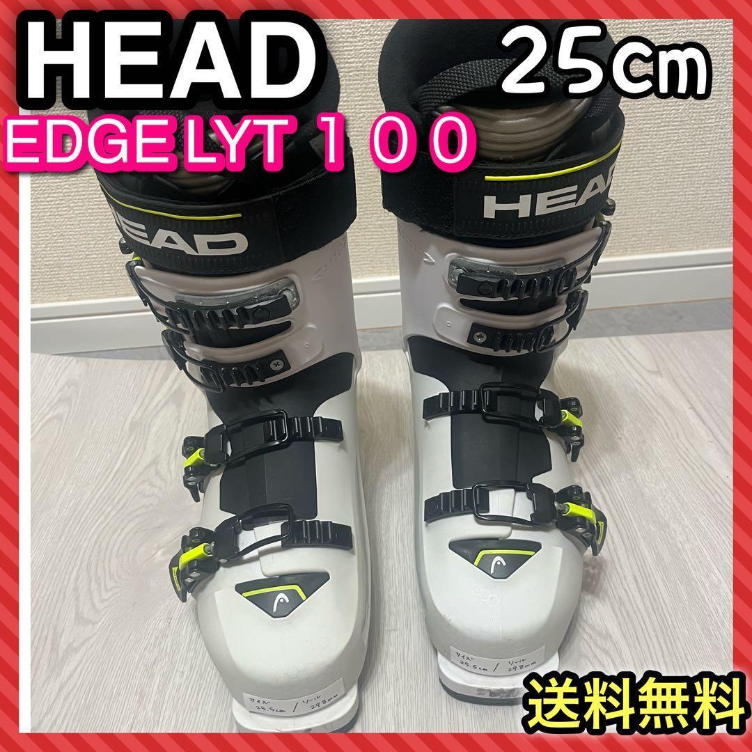 HEAD EDGE LYT100 スキー ブーツ　25cm