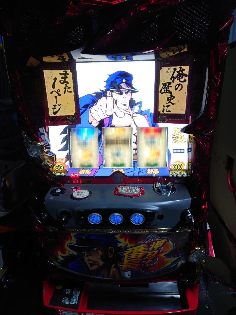 パチスロ　実機　番長3