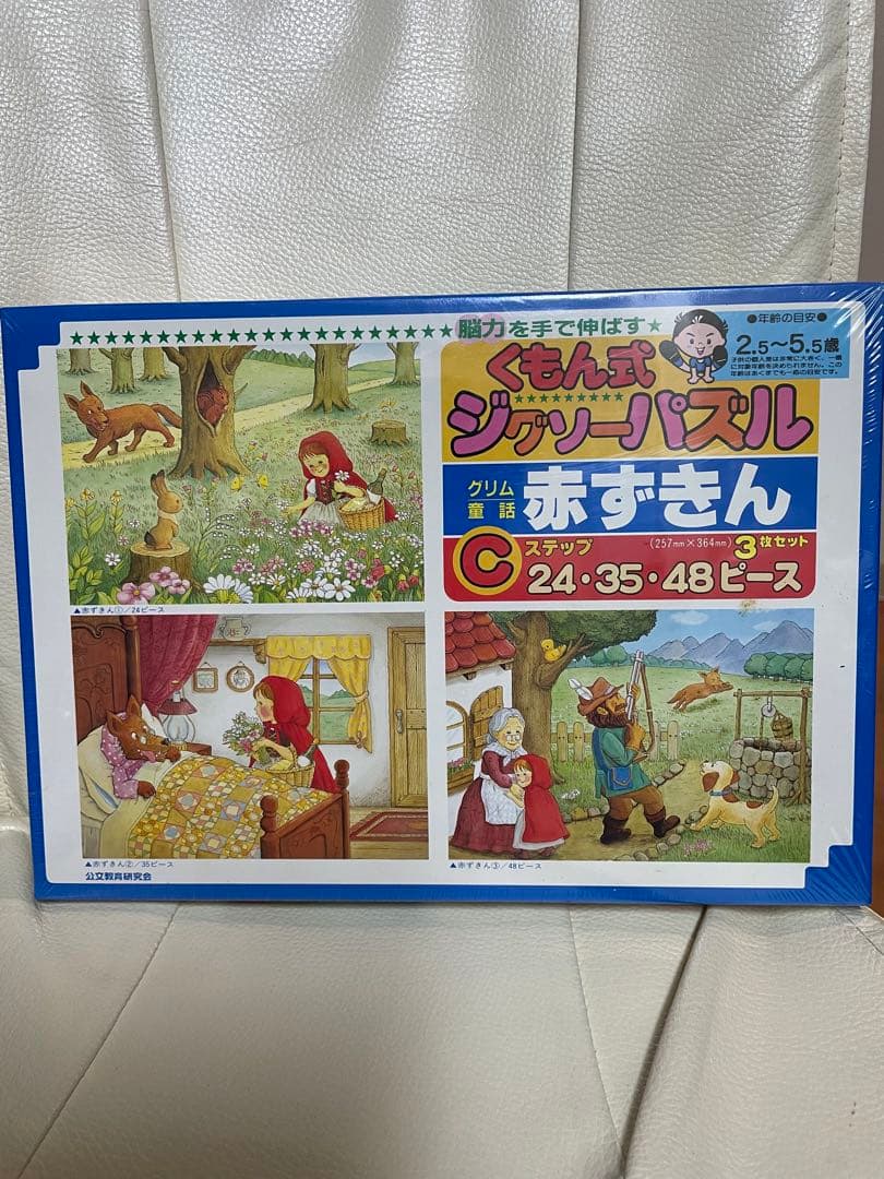 激レア品！　くもん ジグソーパズル 赤ずきん・犬と猫 2セット