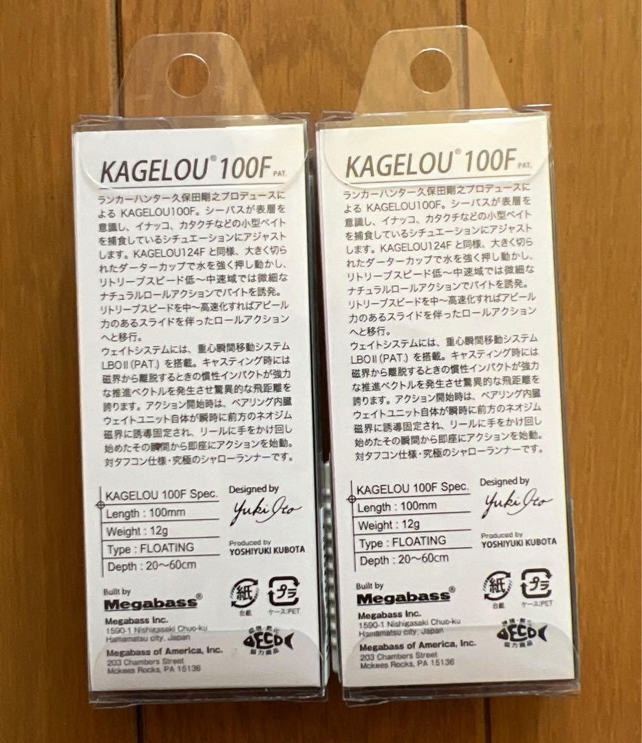 メガバス　カゲロウ100F fimo　2個