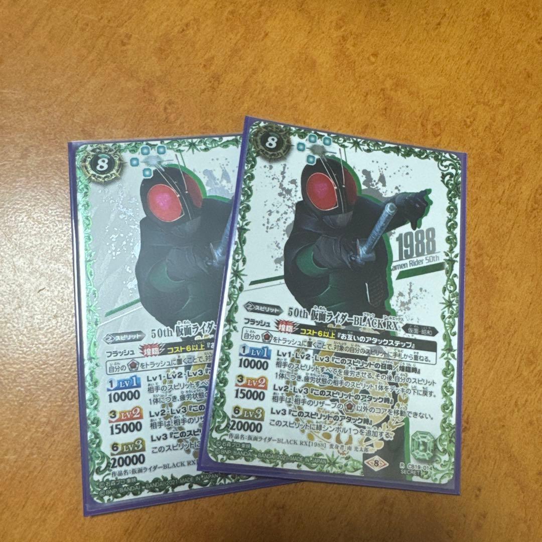 バトスピ 50th 仮面ライダーblack rx シークレット