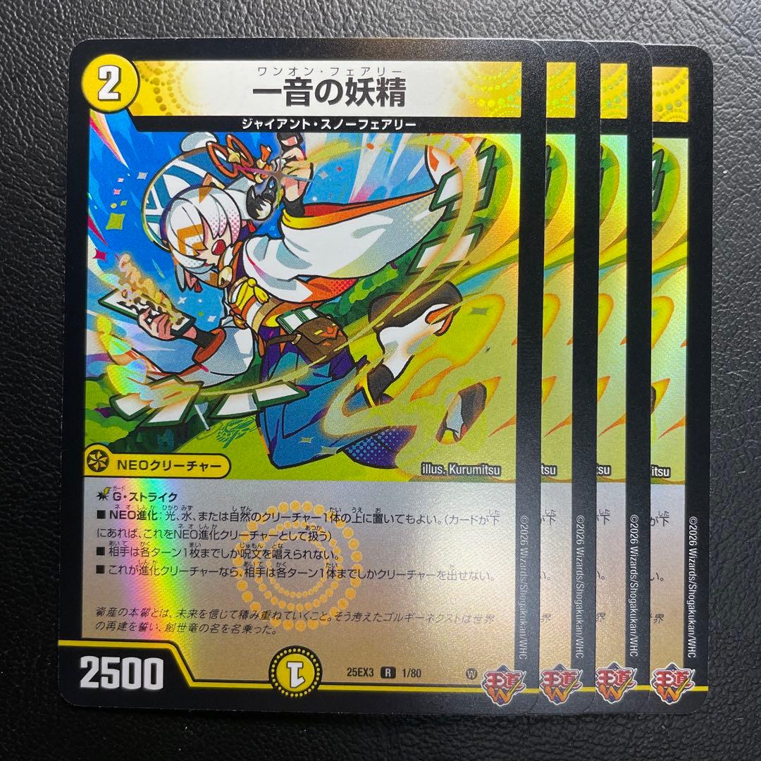 一音の妖精　ワンオンフェアリー　4枚　ホイル