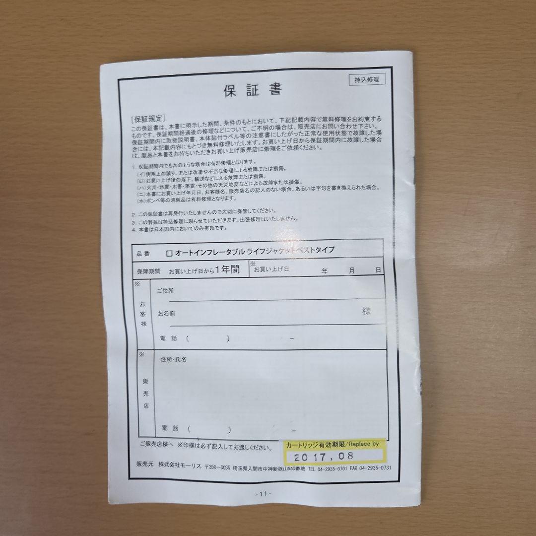 ㊴新品未使用 バリバス 自動膨張ライフジャケット タイプA イエロー 桜マーク付