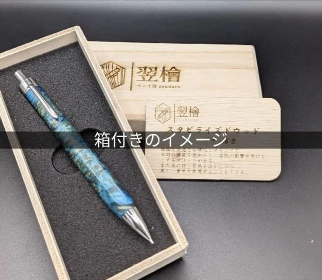 362ペン工房翌檜　超極上　ホンジュラスローズウッド瘤杢　木軸シャーペン