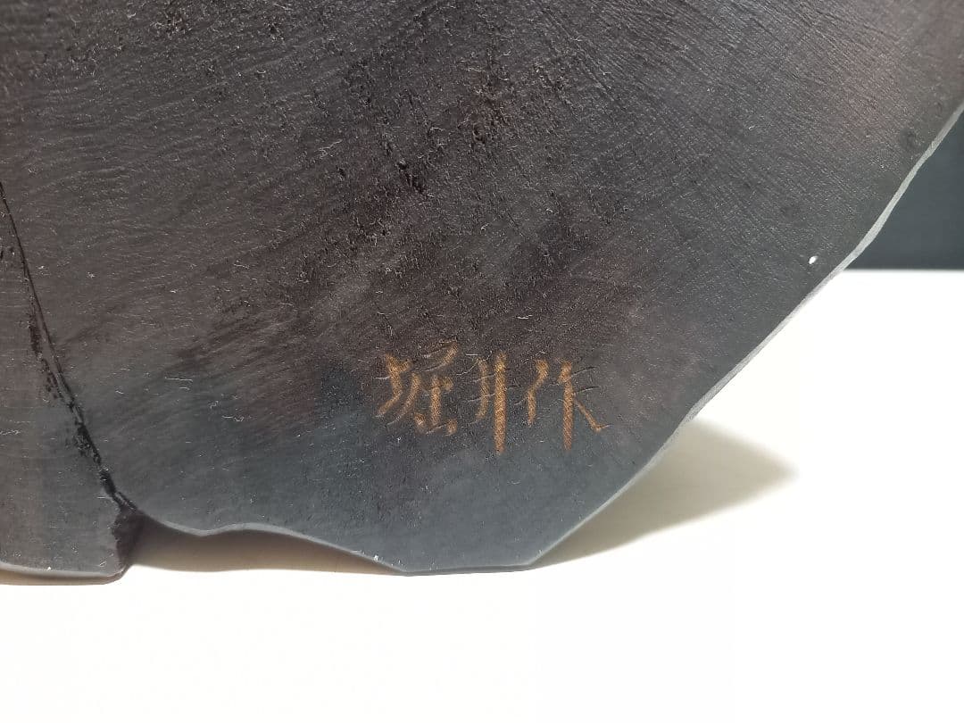 希少　アイヌ　熊　一刀彫　木彫り　堀井作　銘有り　中型　サイズ