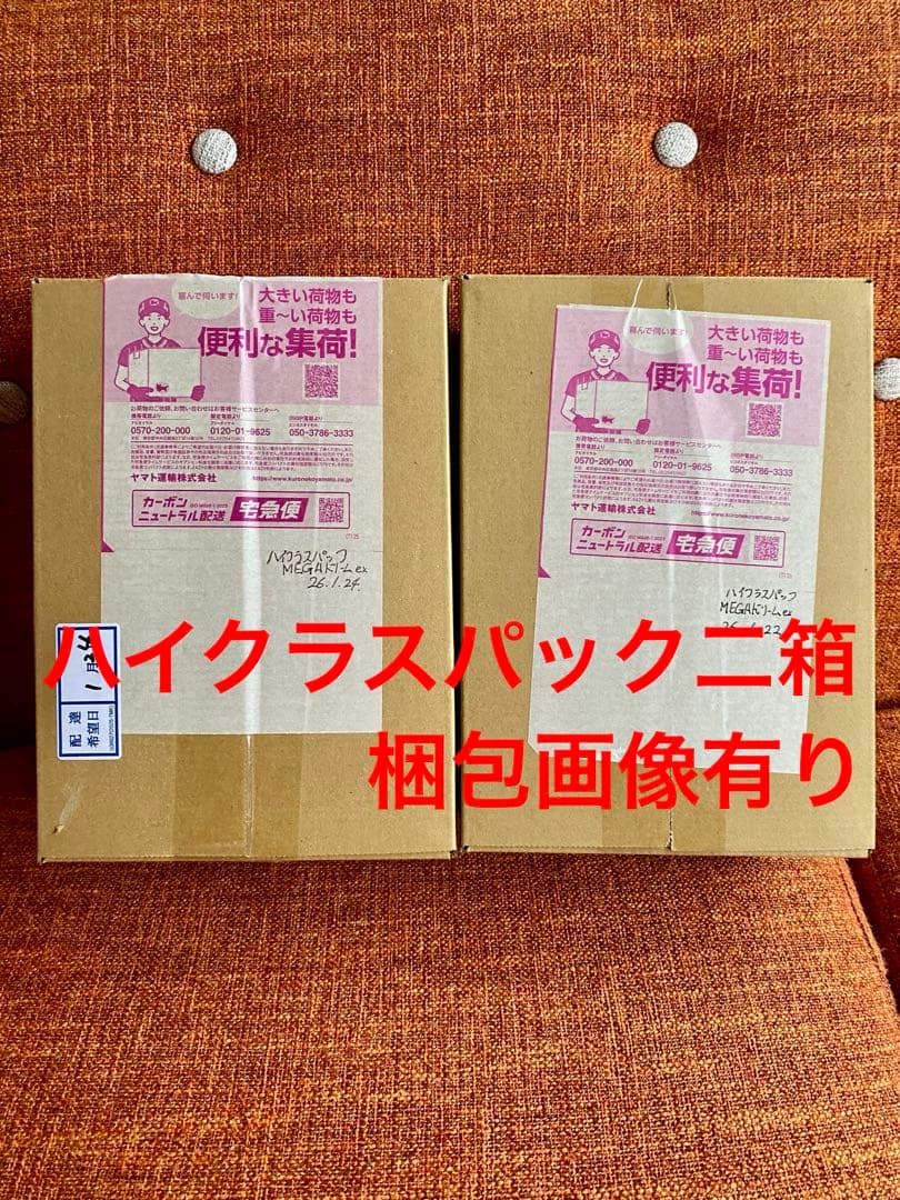 未開封/ハイクラスパック「MECA ドリームex」/ポケセン産　二箱