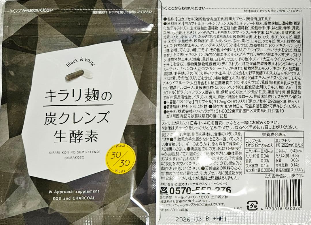 【4袋set】❣️新品未開封❣️キラリ麹の炭クレンズ生酵素★理想的　注目　人気