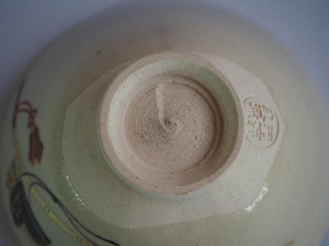 永楽妙全造『皐月茶碗』（共箱）