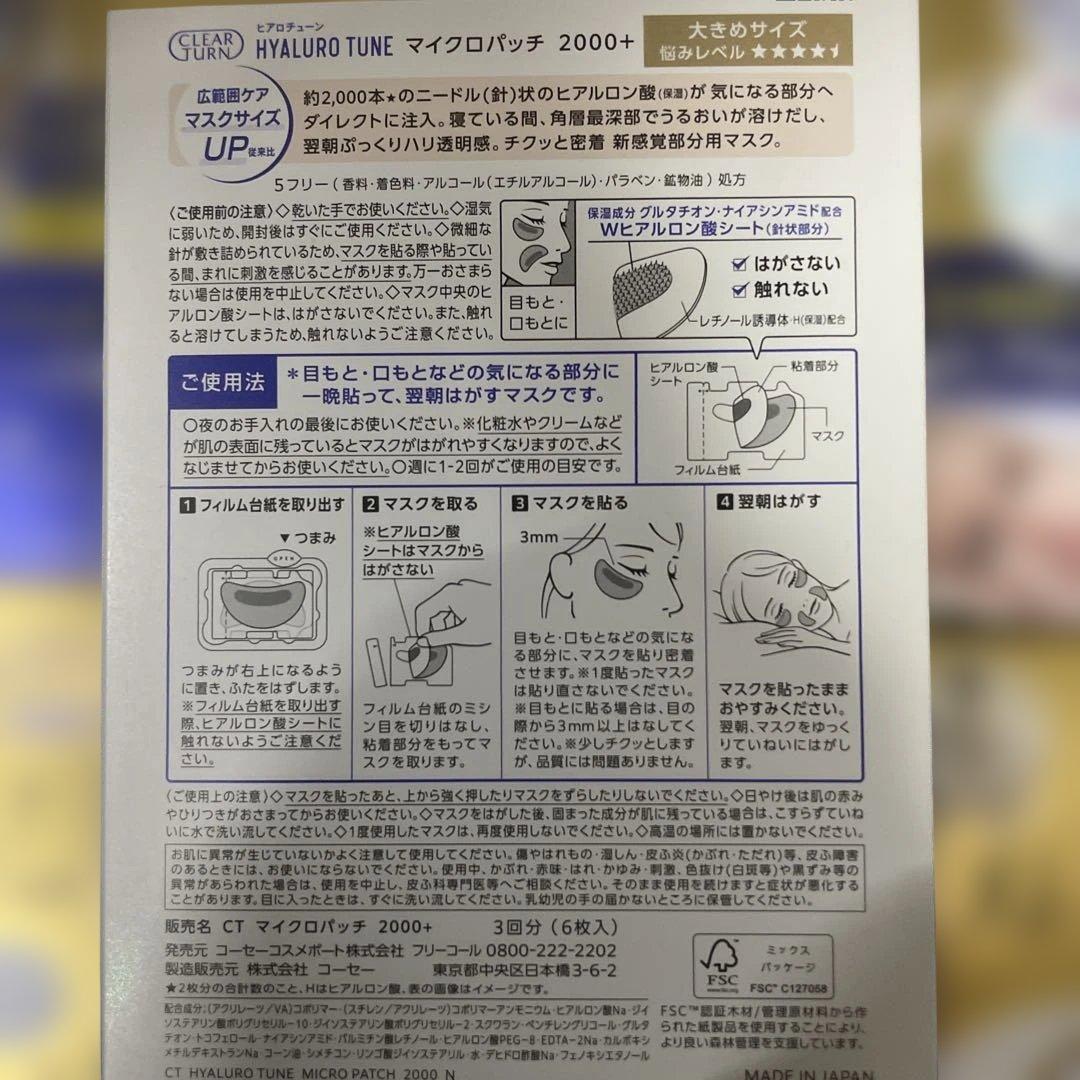 HYALURO TUNE 2000+ Wヒアルロン酸マイクロパッチ 7箱