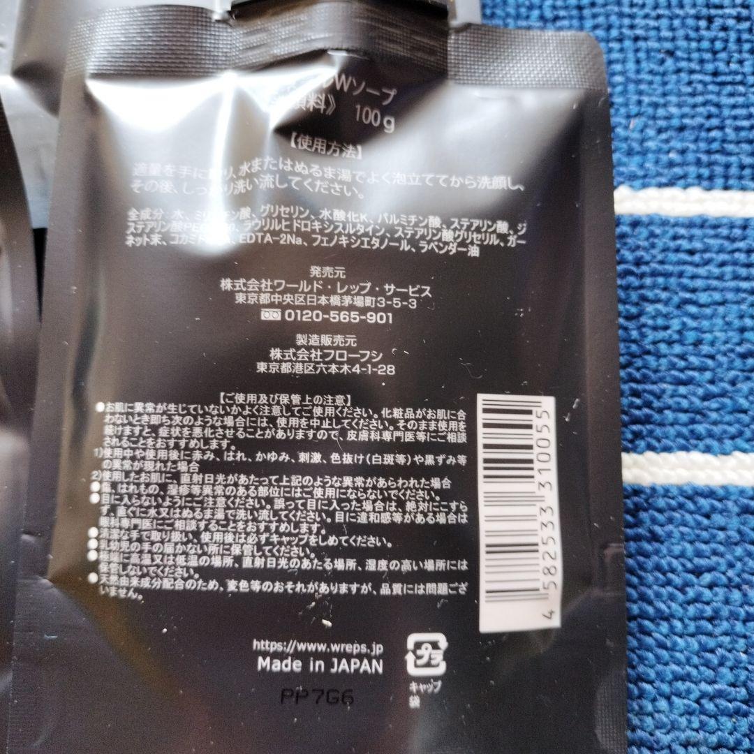 ワールドレップサービス　ミネラルＷソープ 4個セット