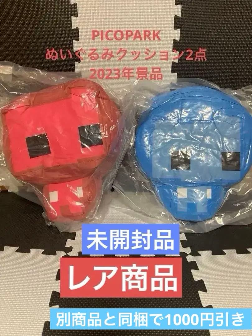 【新品未開封】PICOPARK BIGクッション2点