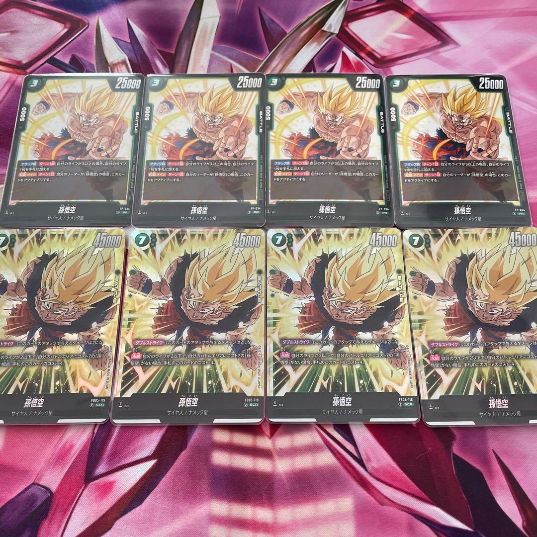 孫悟空 - 交流会、シークレット