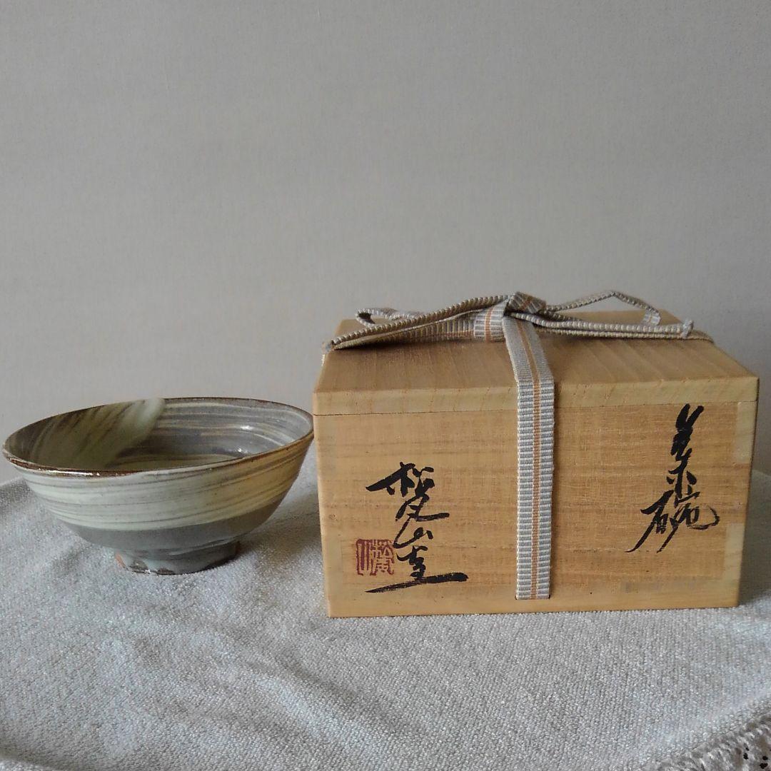 松風山窯　刷毛目茶碗