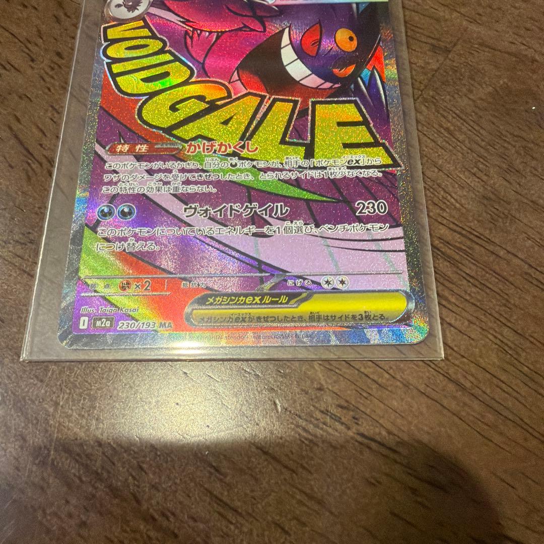 即日発送可能 メガドリーム ex メガゲンガー ex sar ma