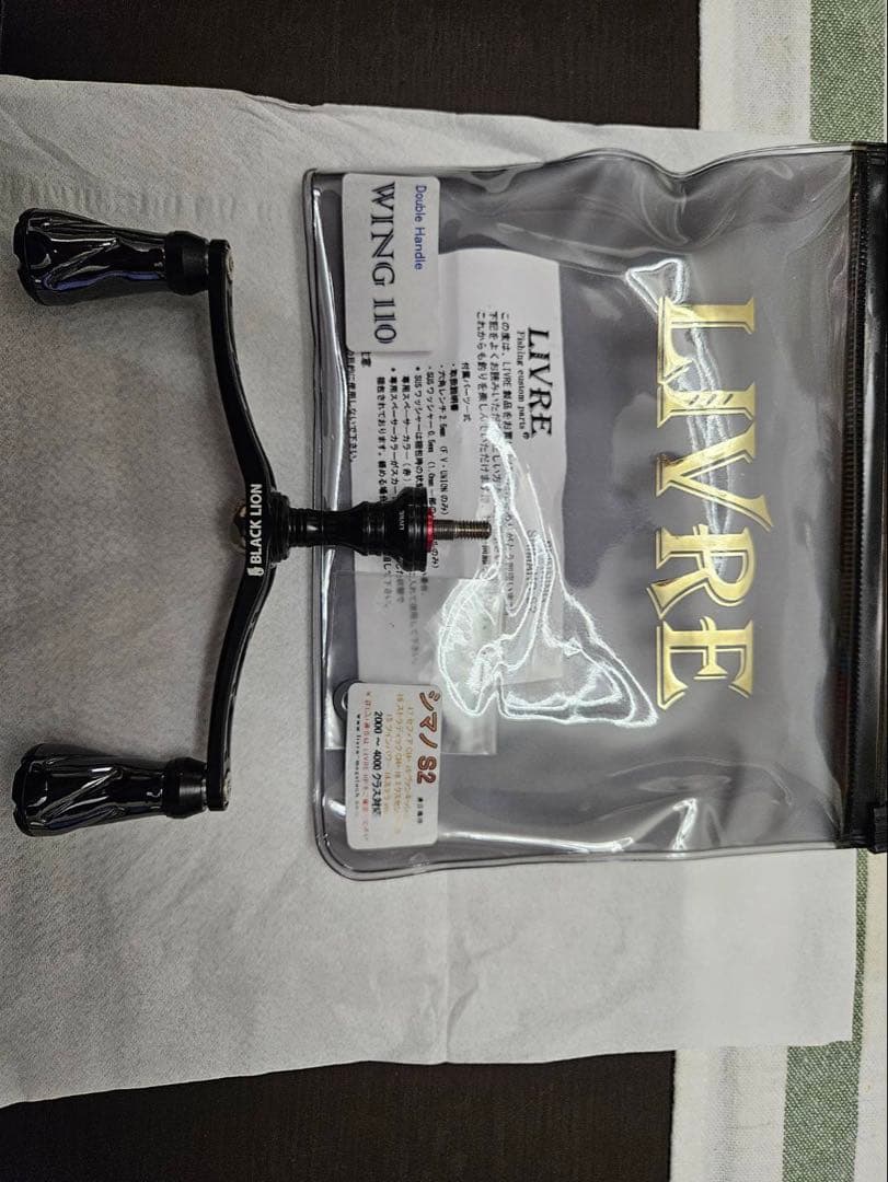 リブレ×ブラックライオンハンドル　ウイング110