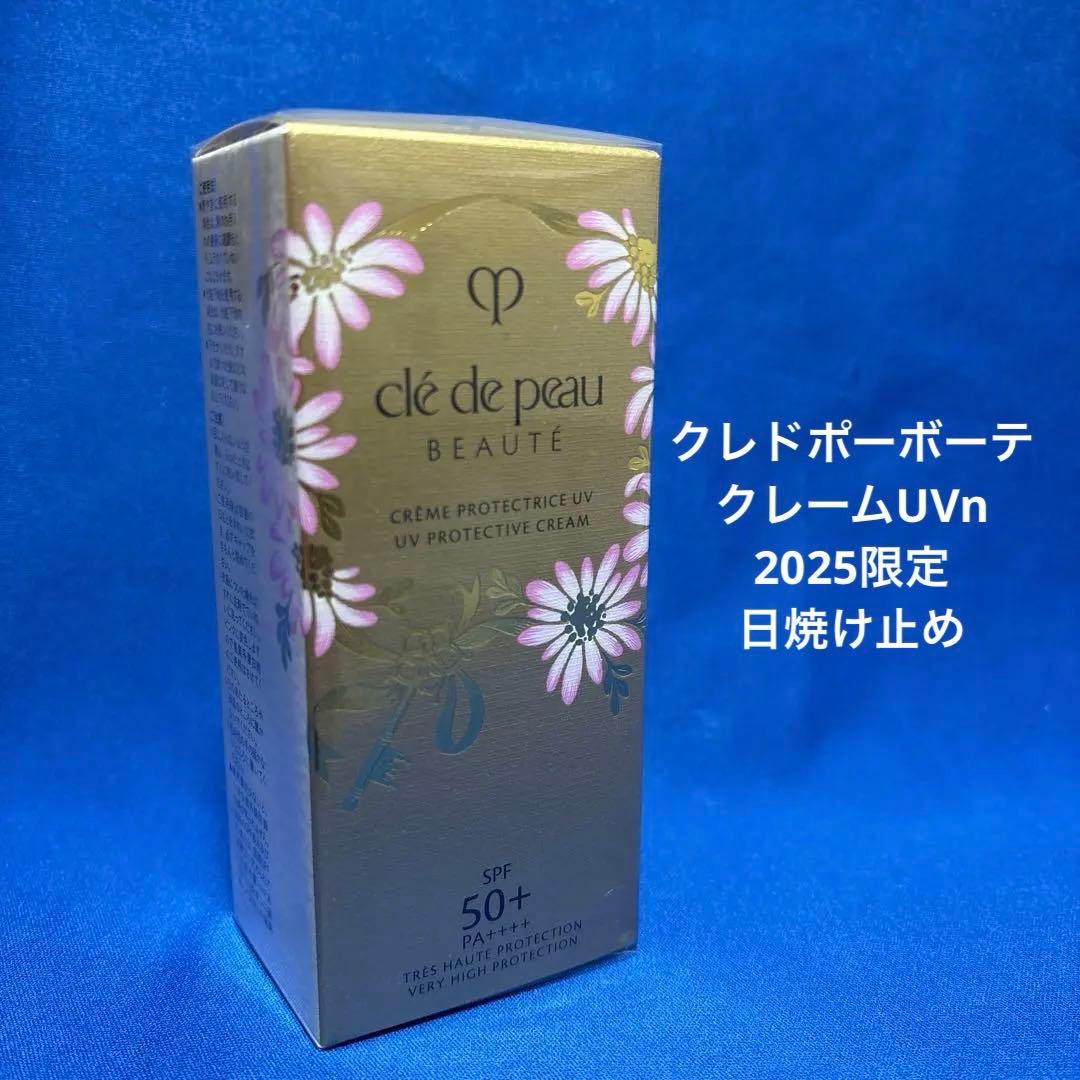 クレドポーボーテ　クレームUVｎ　2025限定　日焼け止め