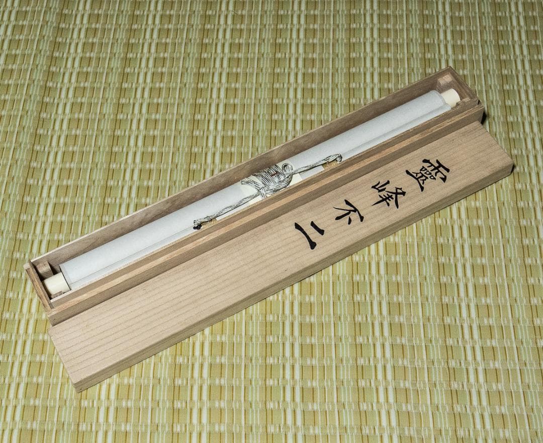 掛軸-1126　横山大観　霊峰富士　多色コロタイプ　足立美術館　印刷工芸