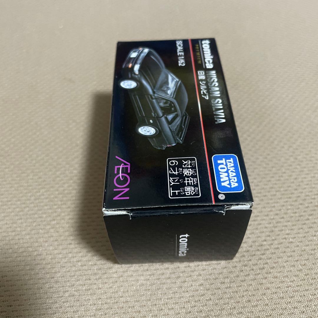 トミカプレミアム イオン限定 S13 シルビア