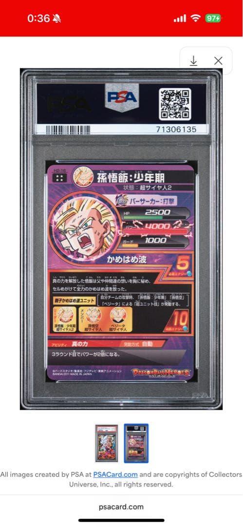 値下げ！ドラゴンボールヒーローズpsa10 H2-16 孫悟飯:少年期