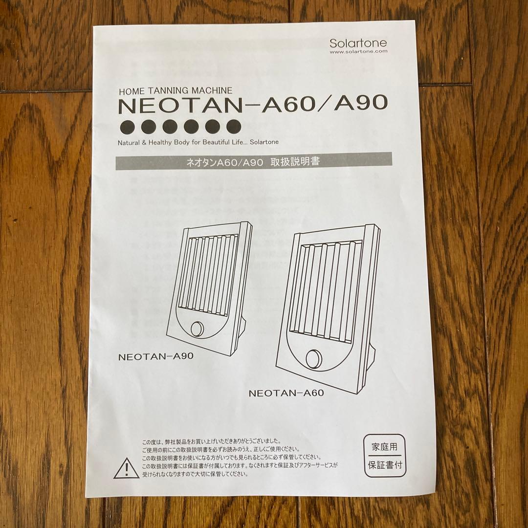 美品 NEOTANA P90 スタンド型リラクゼーションライト