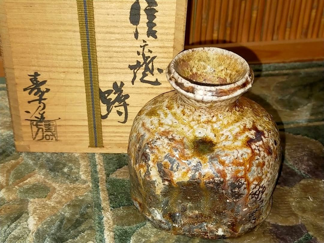 ♥新品♥　信楽焼　蹲る　♥　上田寿方　極上作品　共箱付き　花瓶　花器