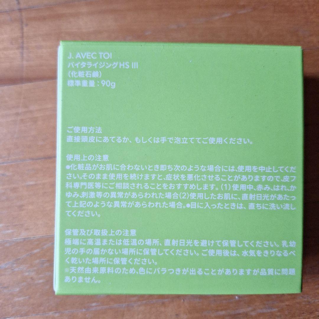 『ドレミ』J.AVEC TOIバイタライジングHS F（90g）