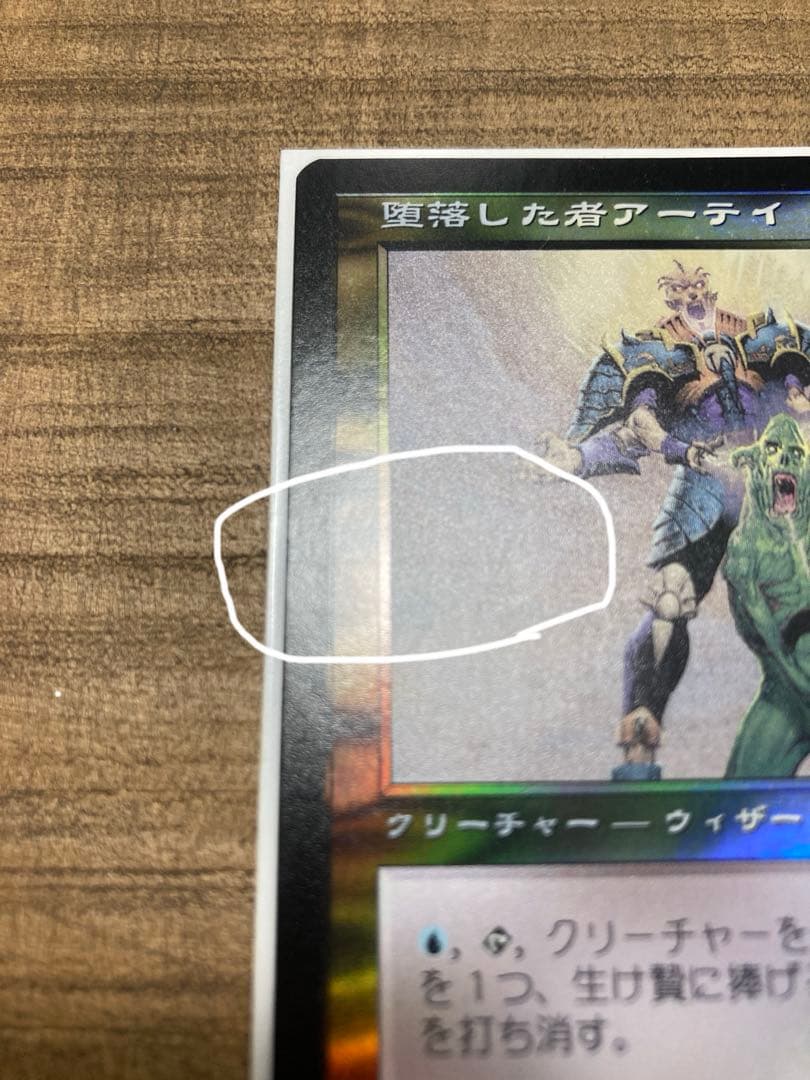 FOIL 堕落した者アーテイ / Ertai, the Corrupted /