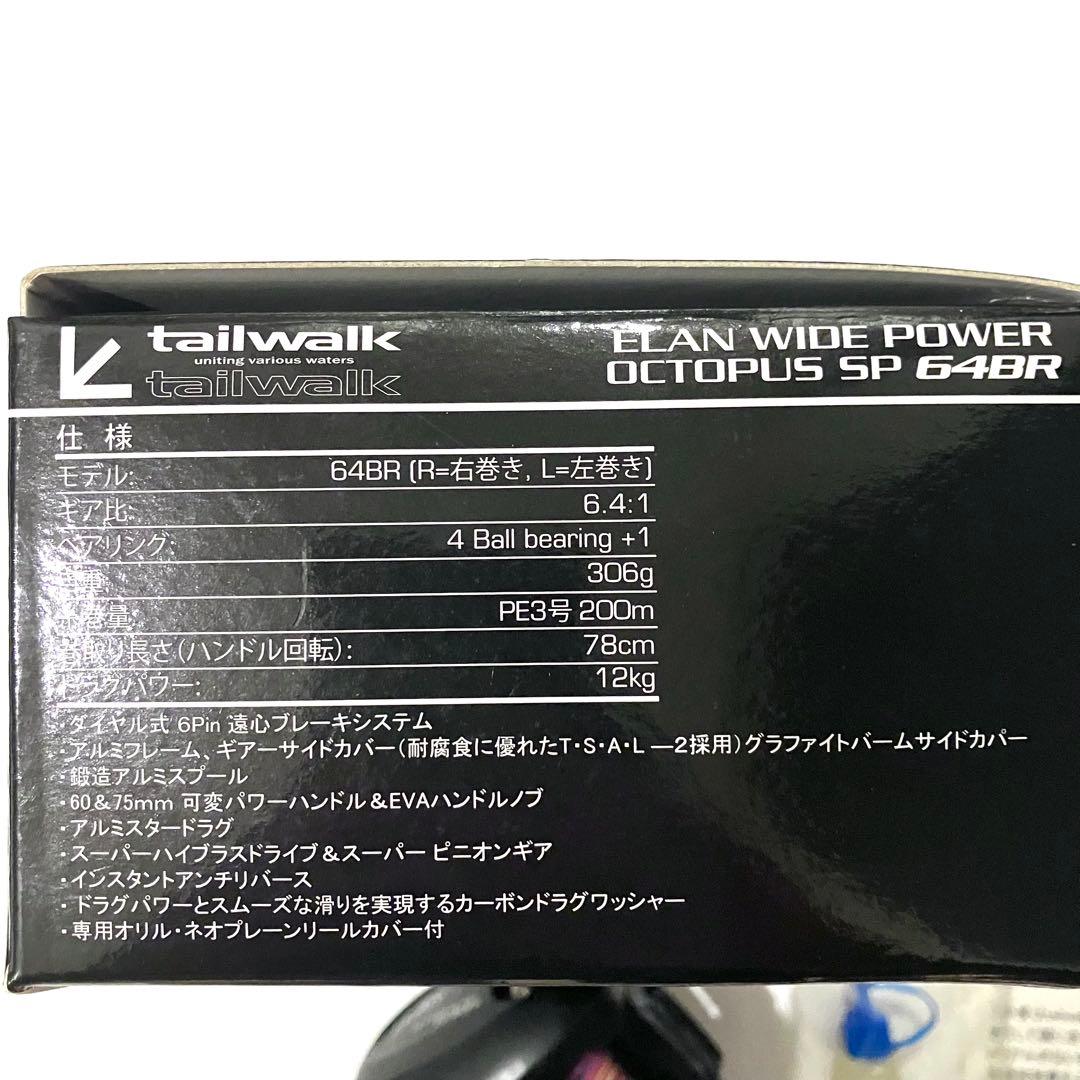 テイルウォーク エラン ワイドパワー オクトパス SP 64BR