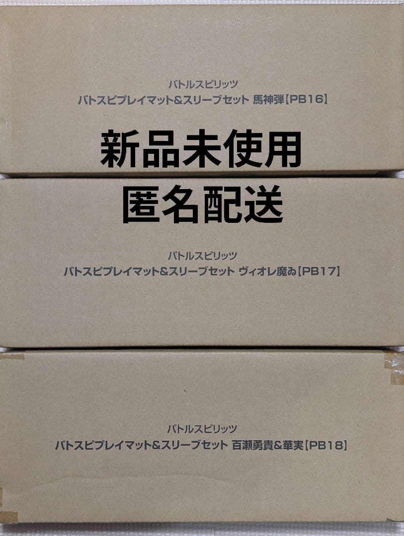 バトルスピリッツ プレイマット＆スリーブセット 新品未使用 3点セット