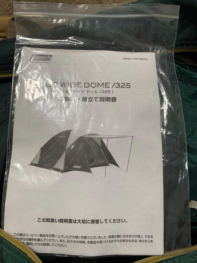 コールマン　BC WIDE DOME 325 ワイド　 ドーム