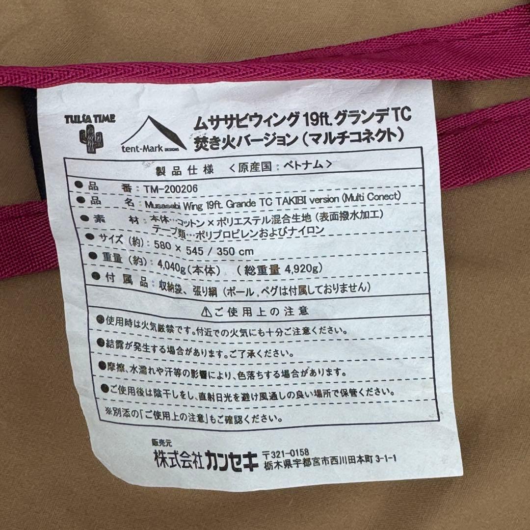 テンマクデザイン ムササビウィング19ft. グランデTC 焚火バージョン