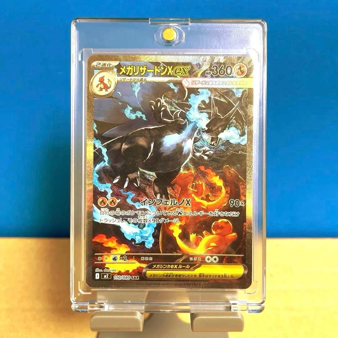 【美品‼️】メガリザードンX ex SAR インフェルノX