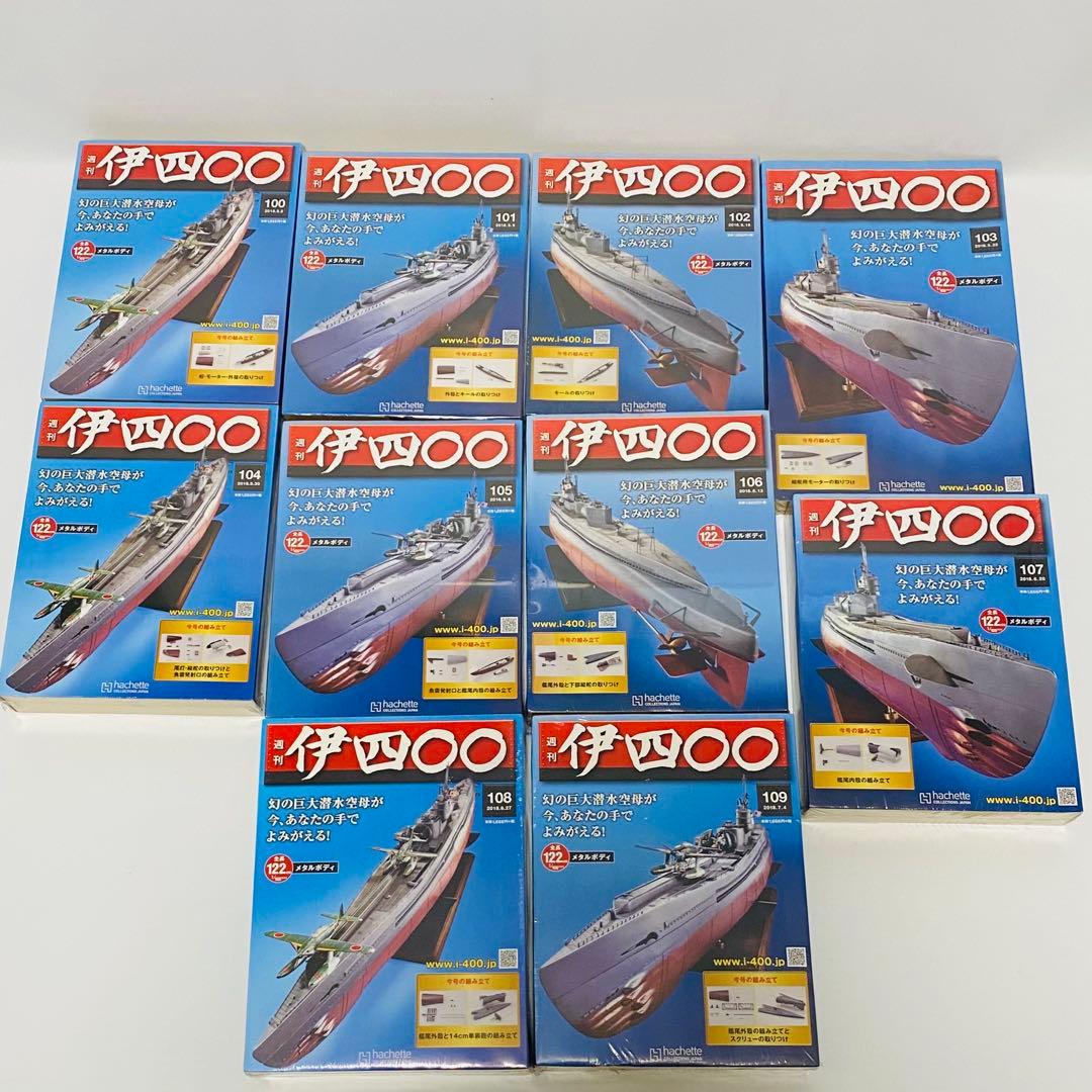 未組立 アシェット 週刊伊四〇〇幻の巨大潜水空母40〜113巻 75巻セット