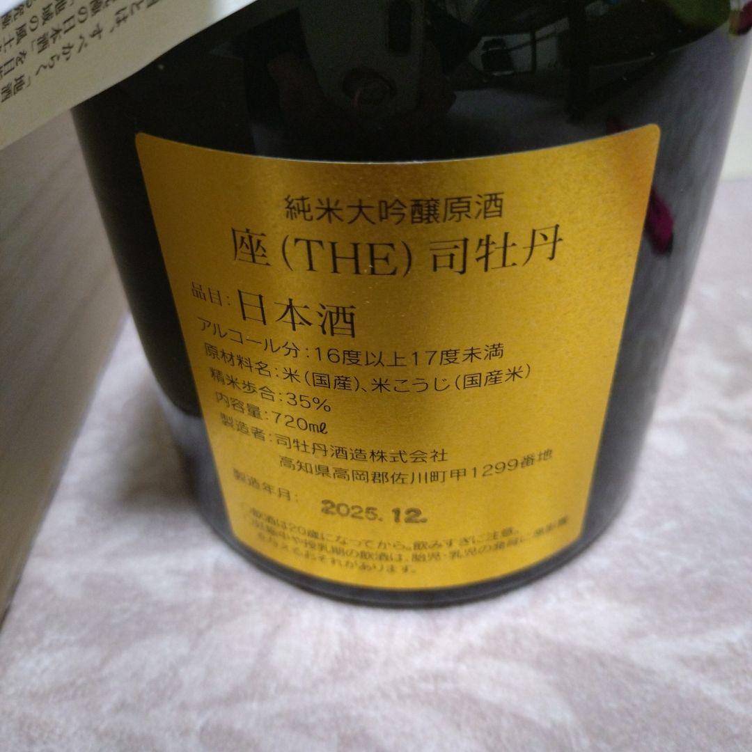 座(THE) 司牡丹 純米大吟醸酒　720ml 木箱入り
