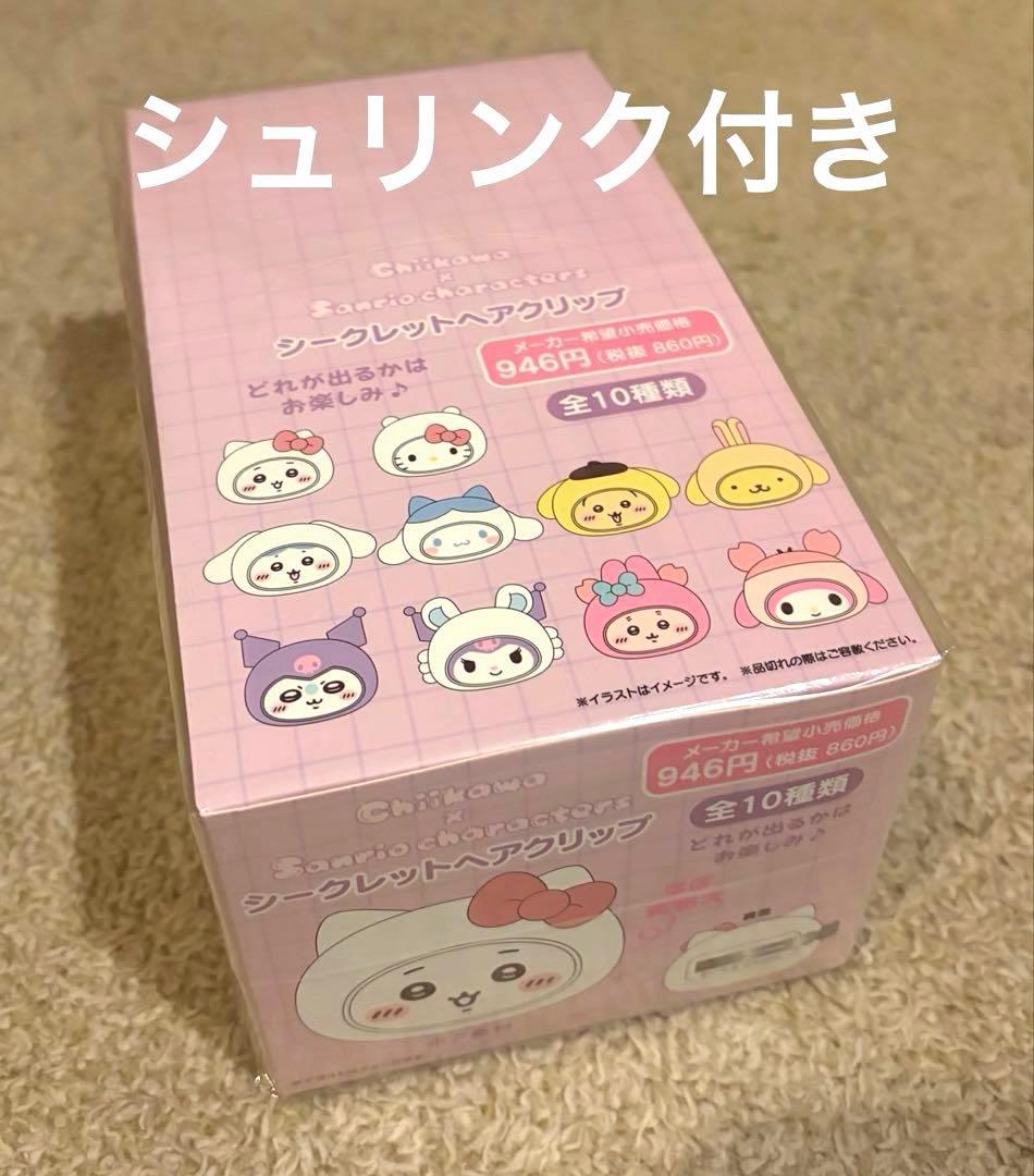 サンリオ ちいかわ シークレットヘアクリップ コンプリート 全10種 BOX