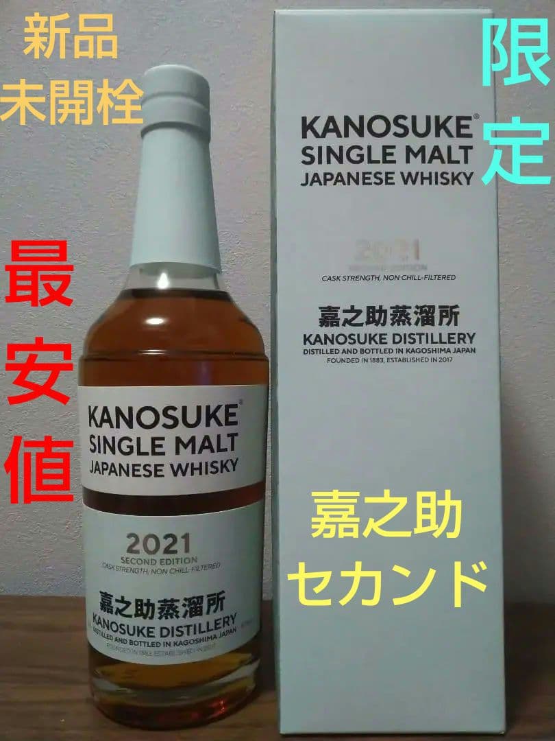 【限定】シングルモルト嘉之助2021 SECOND EDITION