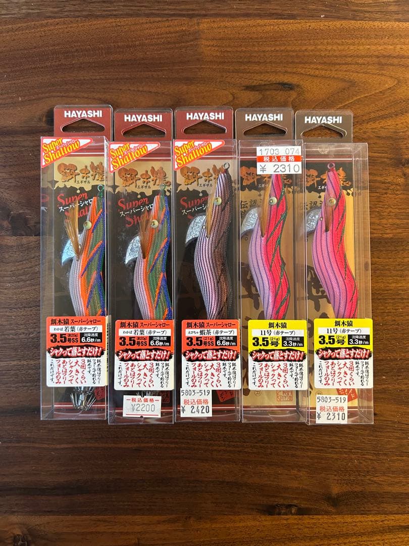 ②餌木猿、スーパーシャロー他3.5号 5本セット