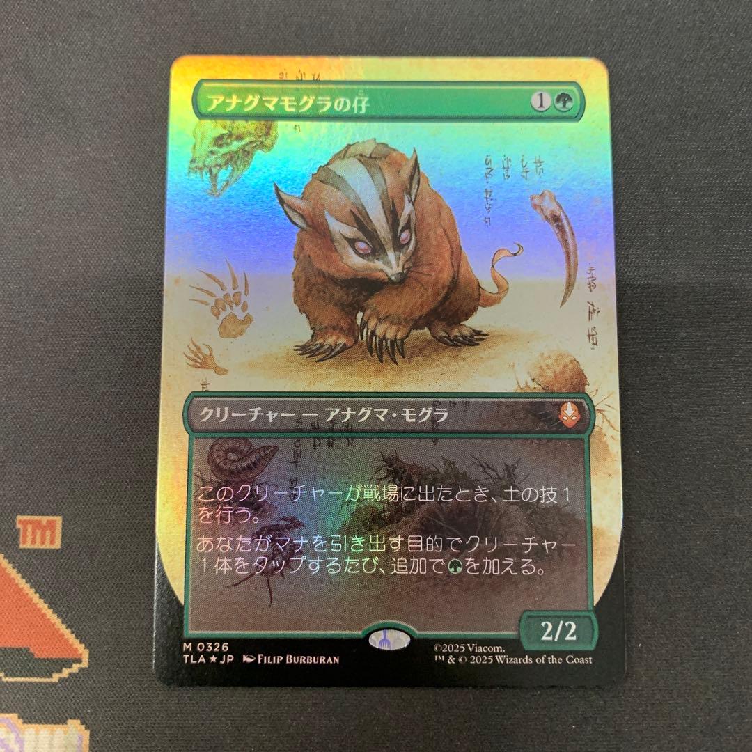 MTG アナグマモグラの仔 foil ボーダーレス