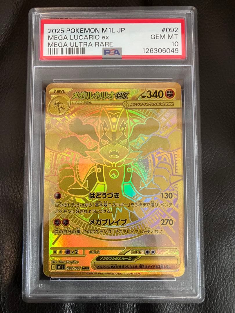 【psa10 3連番】メガルカリオ　mur sar リオルar