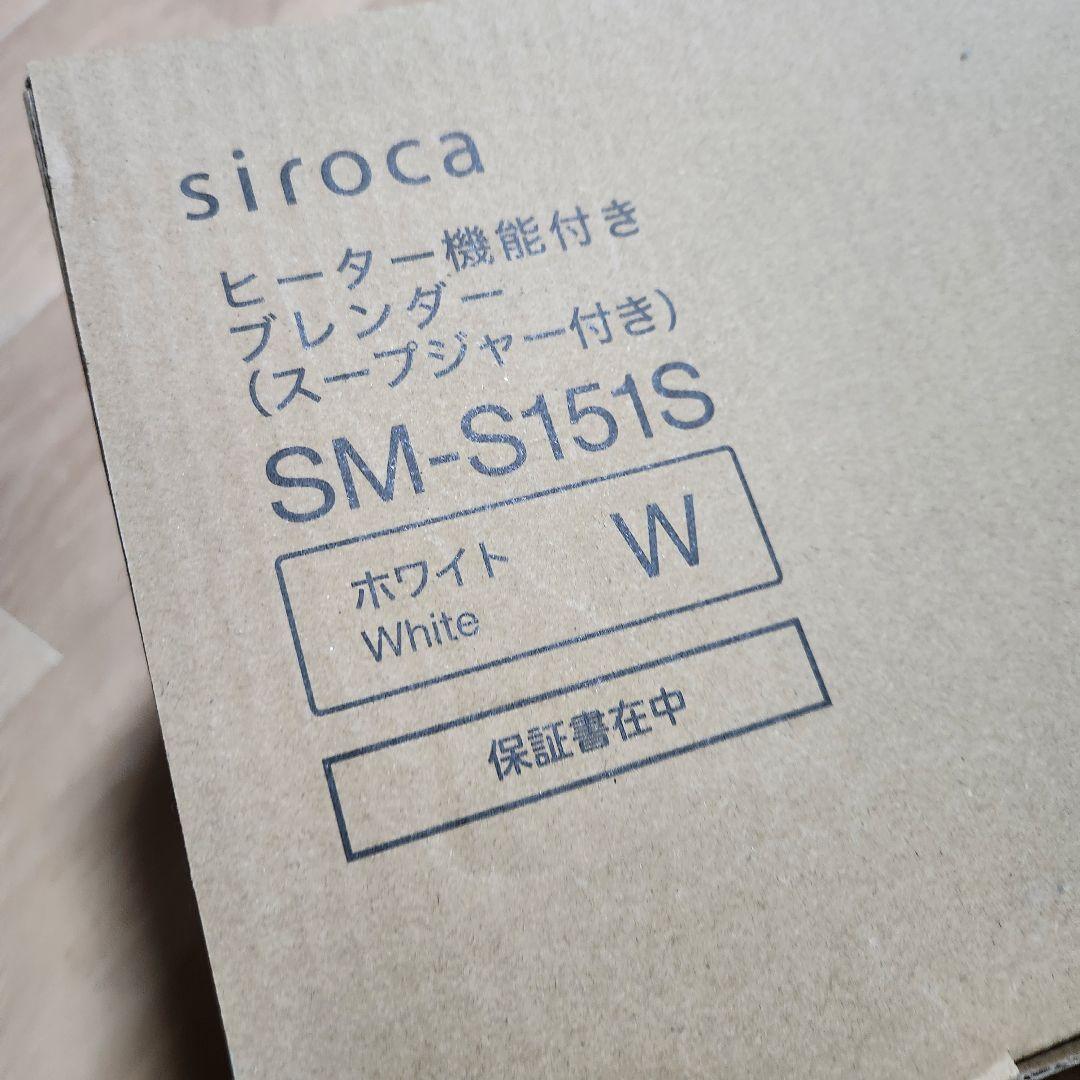 siroca SM-S151 ヒーター機能付きブレンダー ホワイト