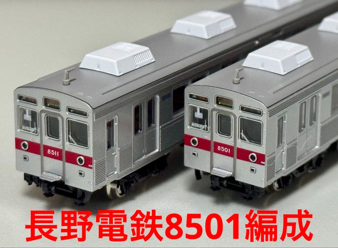 クロスポイント 長野電鉄8500系 8501編成 3両